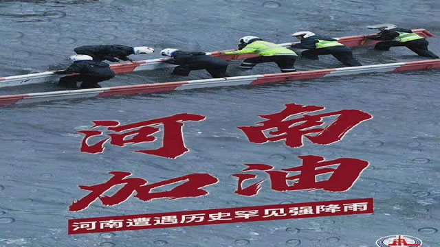 陽光總在風(fēng)雨后，河南，加油！