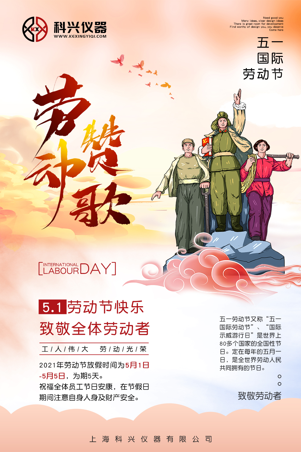 上??婆d儀器五一放假通知 上??婆d儀器五一節(jié)日放假通知