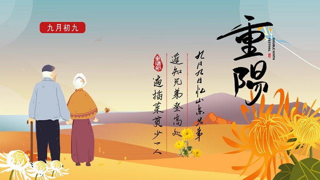 敬老孝親，濃情重陽(yáng)